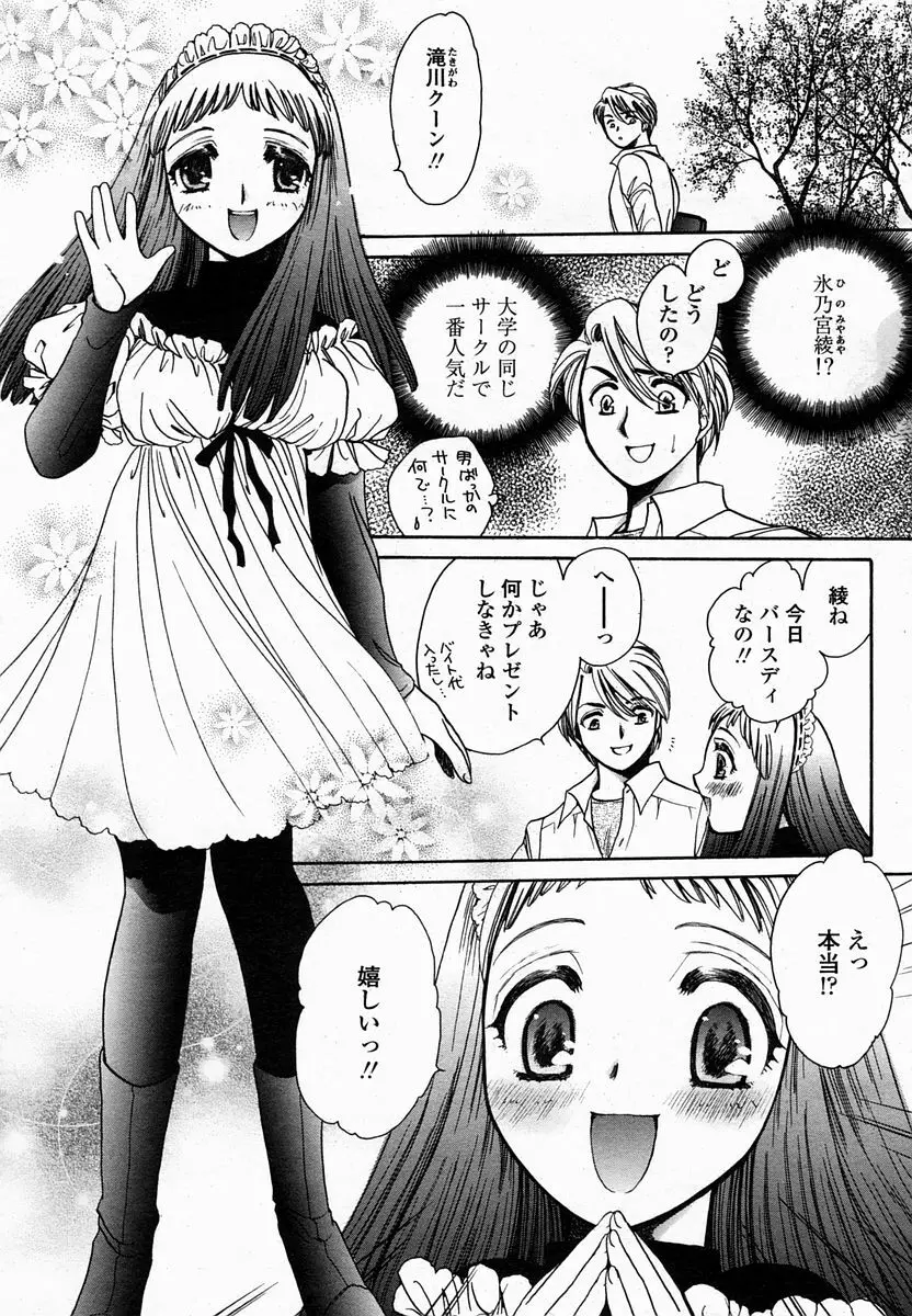 COMIC 桃姫 2005年2月号 368ページ