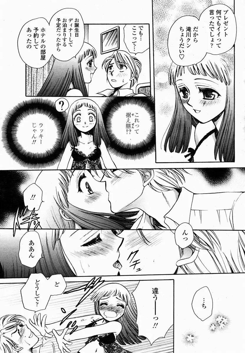 COMIC 桃姫 2005年2月号 370ページ