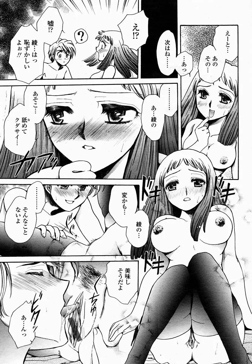 COMIC 桃姫 2005年2月号 374ページ