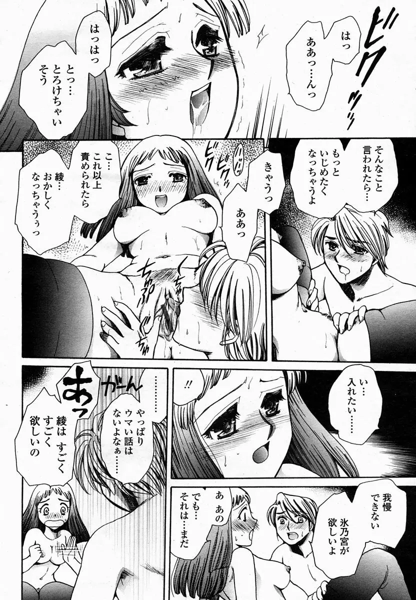 COMIC 桃姫 2005年2月号 375ページ