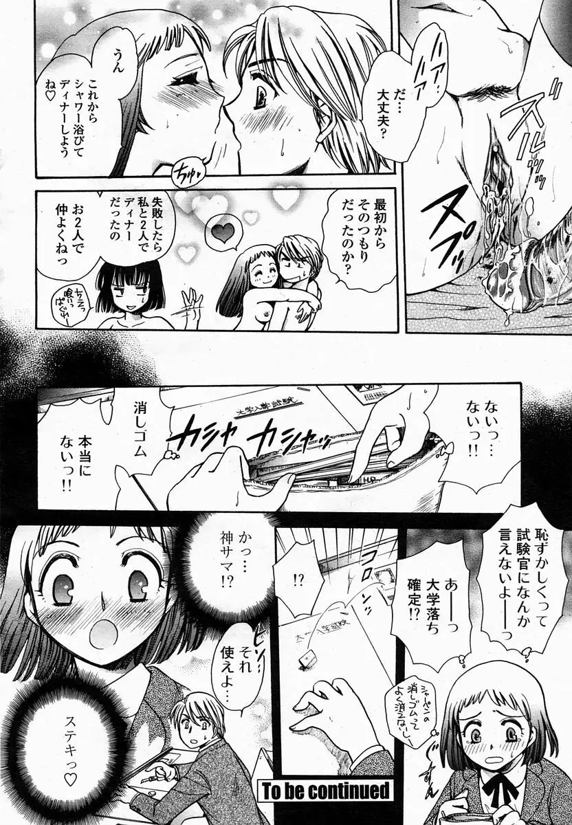 COMIC 桃姫 2005年2月号 383ページ
