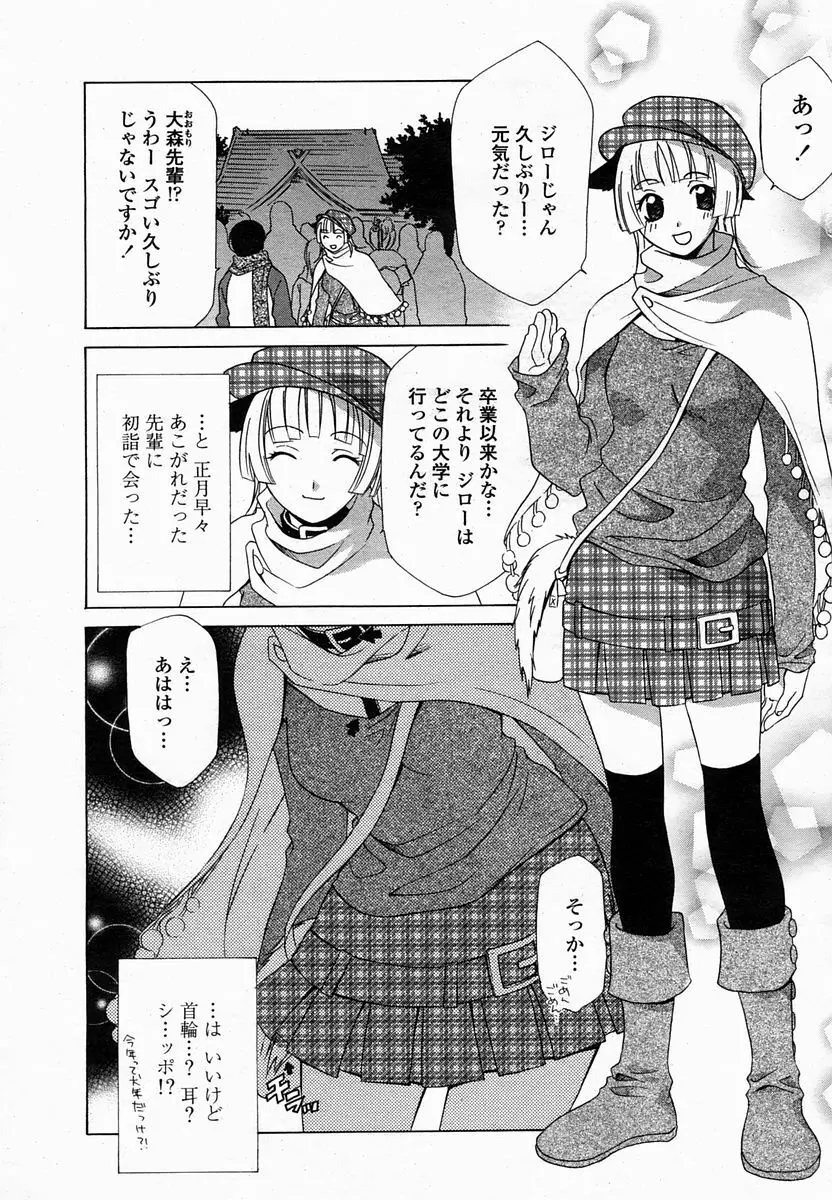 COMIC 桃姫 2005年2月号 384ページ