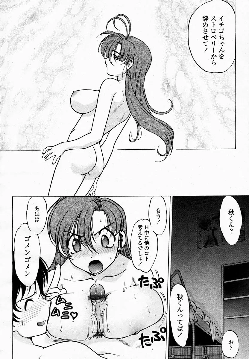COMIC 桃姫 2005年2月号 405ページ