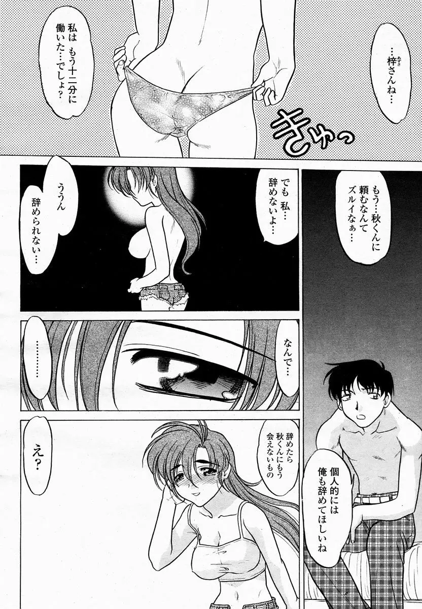 COMIC 桃姫 2005年2月号 417ページ