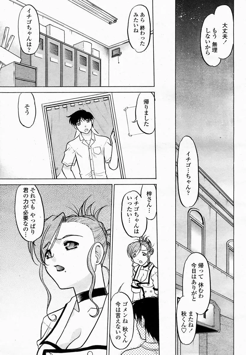 COMIC 桃姫 2005年2月号 418ページ