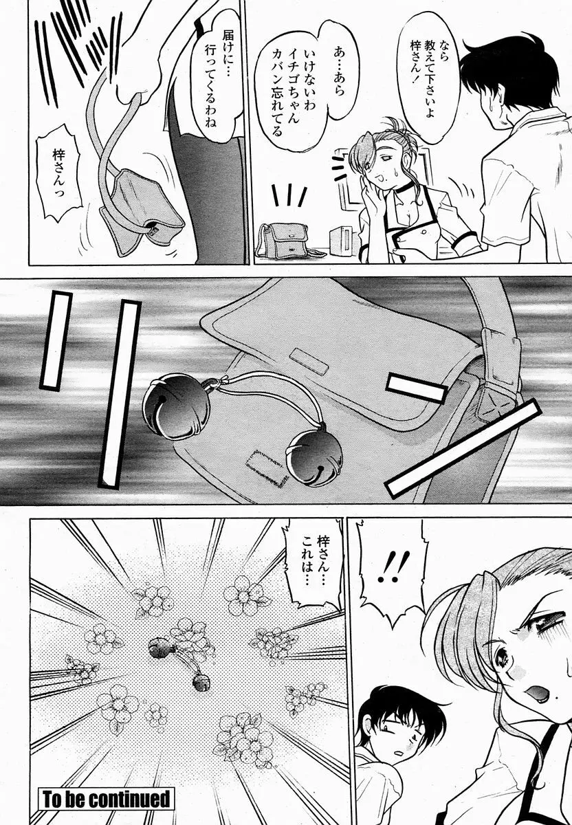 COMIC 桃姫 2005年2月号 419ページ