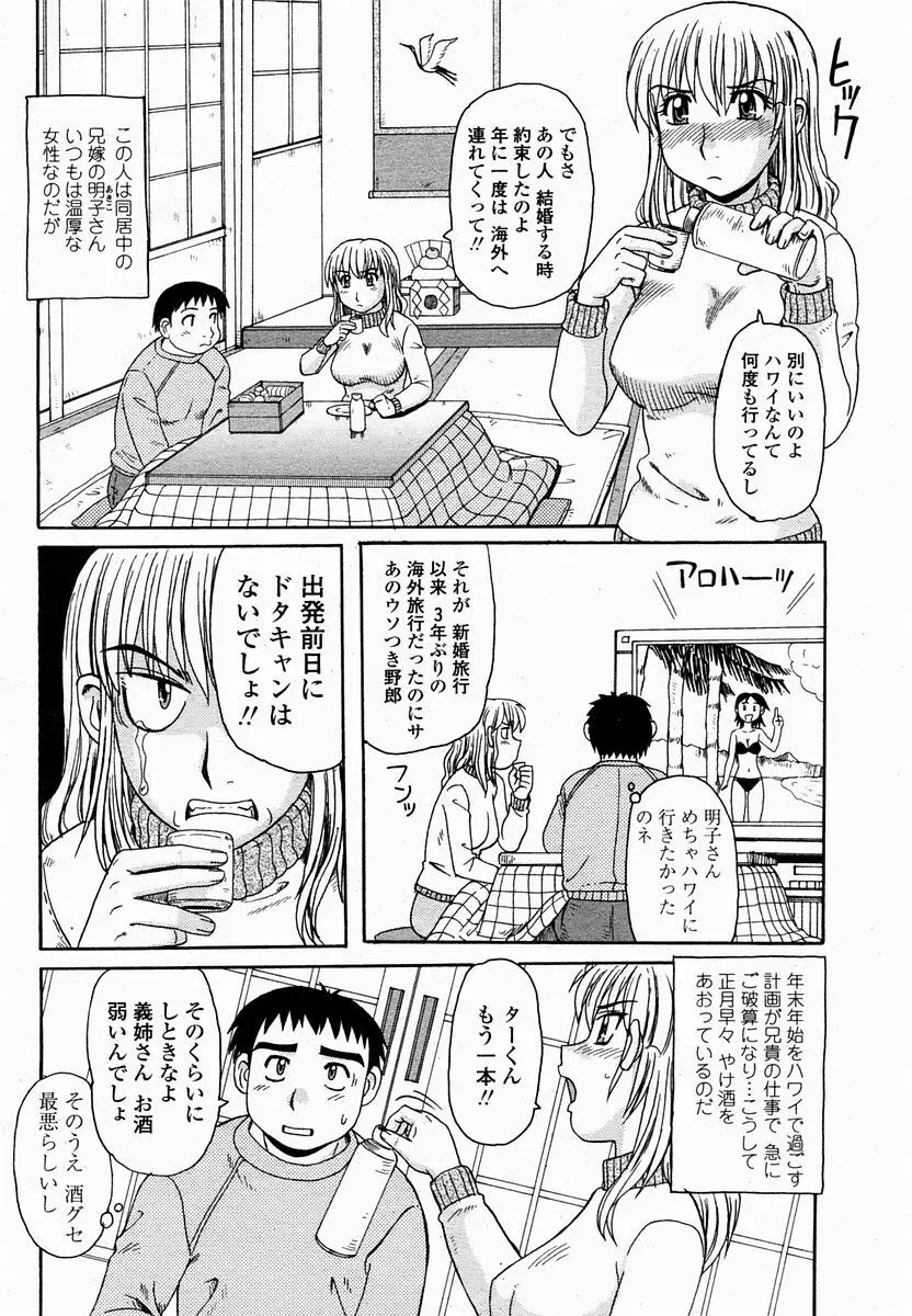 COMIC 桃姫 2005年2月号 423ページ