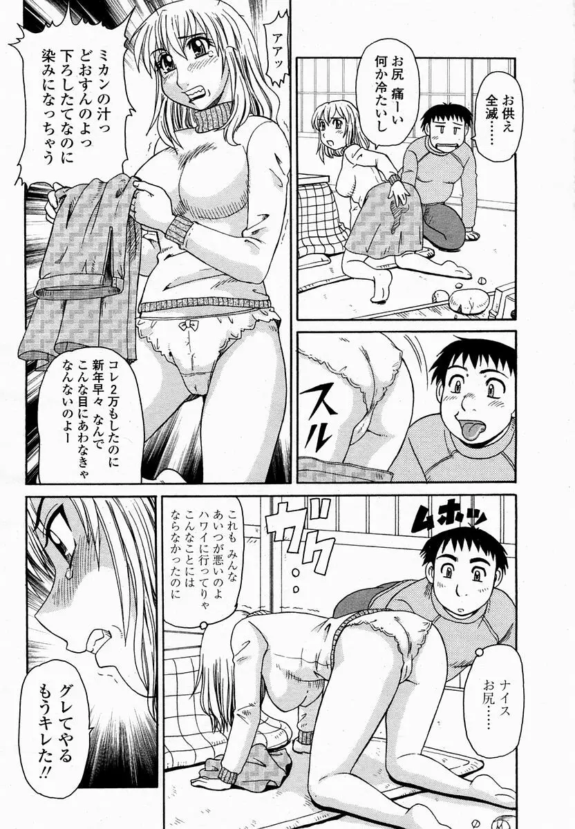 COMIC 桃姫 2005年2月号 425ページ