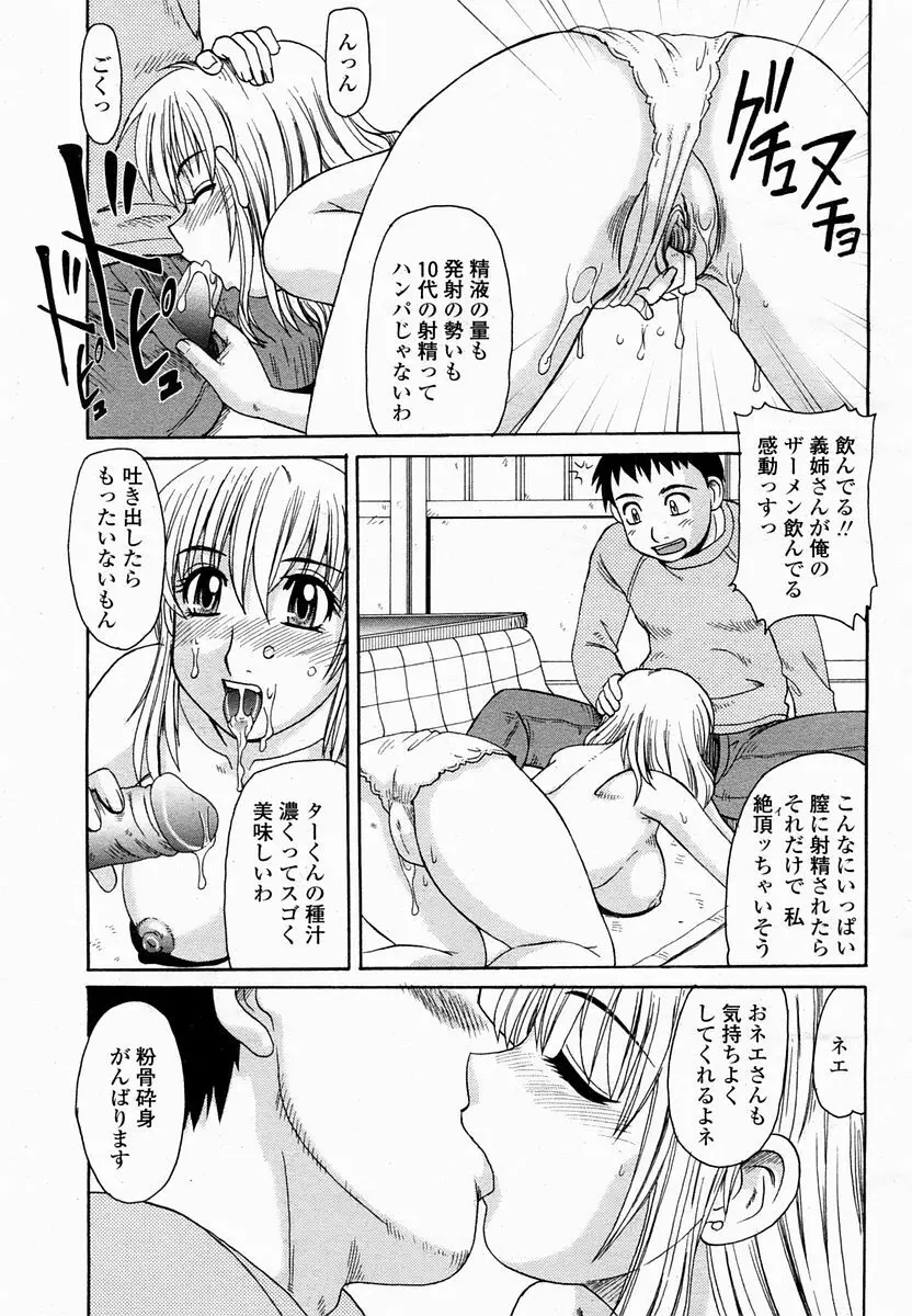 COMIC 桃姫 2005年2月号 430ページ