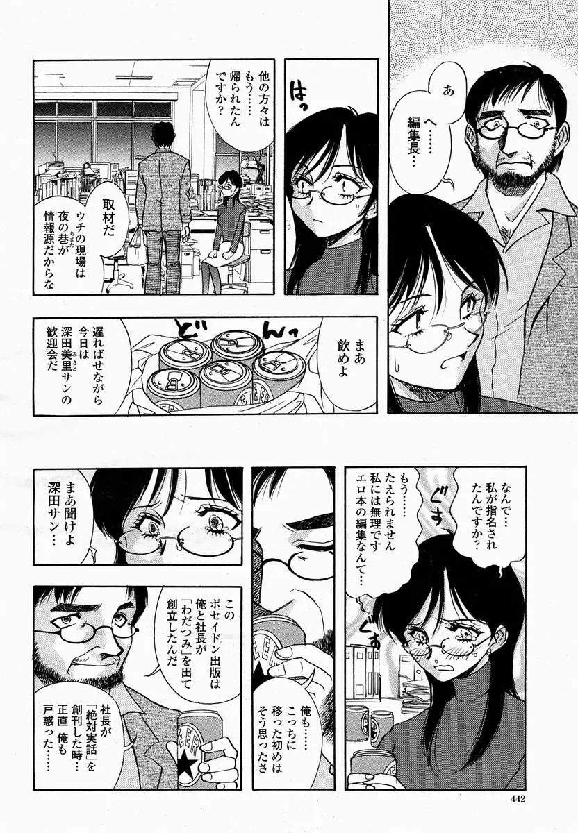 COMIC 桃姫 2005年2月号 441ページ