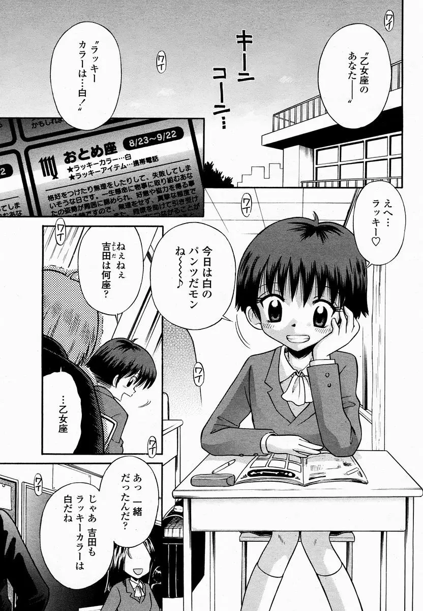 COMIC 桃姫 2005年2月号 454ページ
