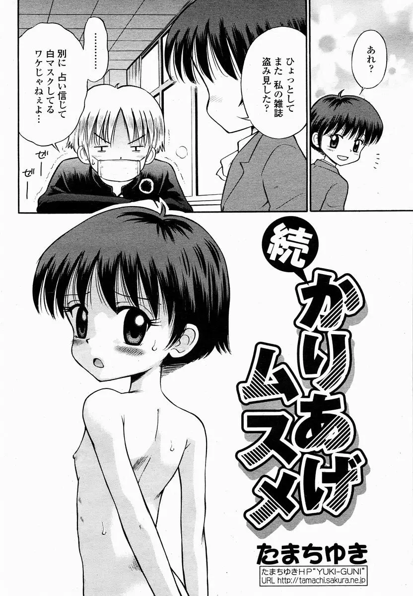 COMIC 桃姫 2005年2月号 455ページ