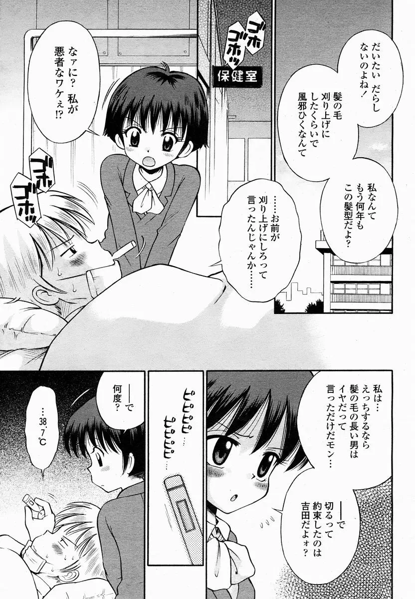 COMIC 桃姫 2005年2月号 456ページ
