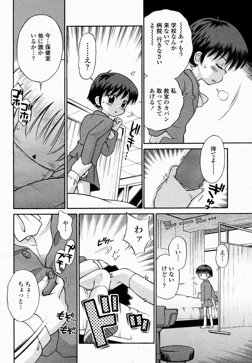 COMIC 桃姫 2005年2月号 457ページ