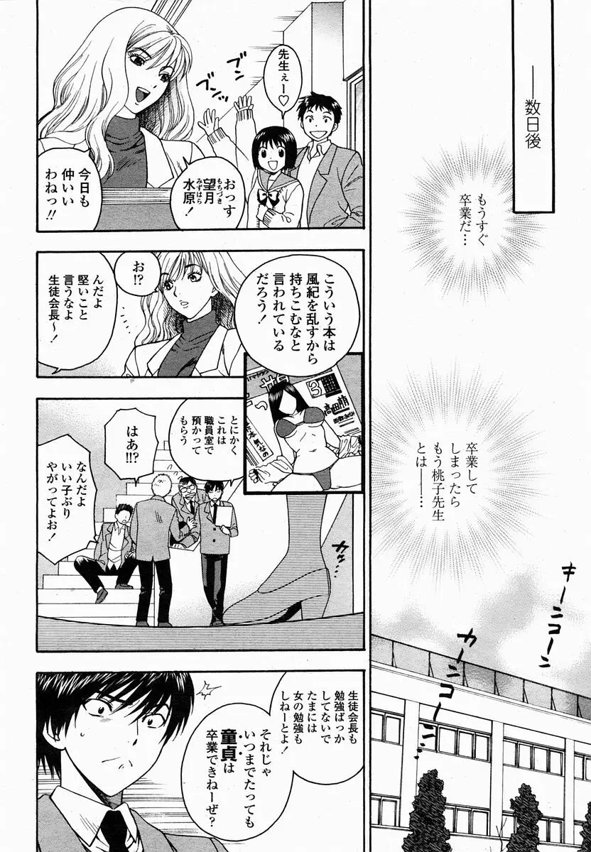 COMIC 桃姫 2005年2月号 46ページ