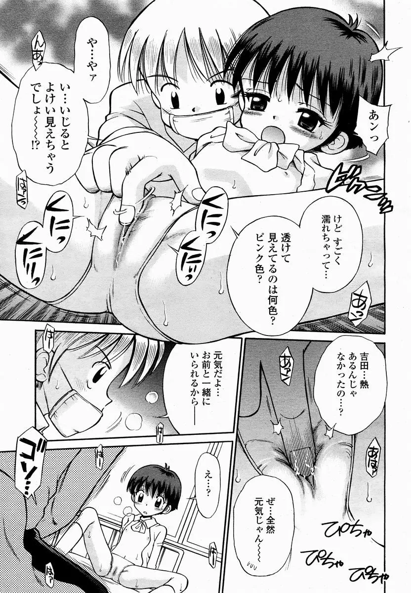 COMIC 桃姫 2005年2月号 460ページ