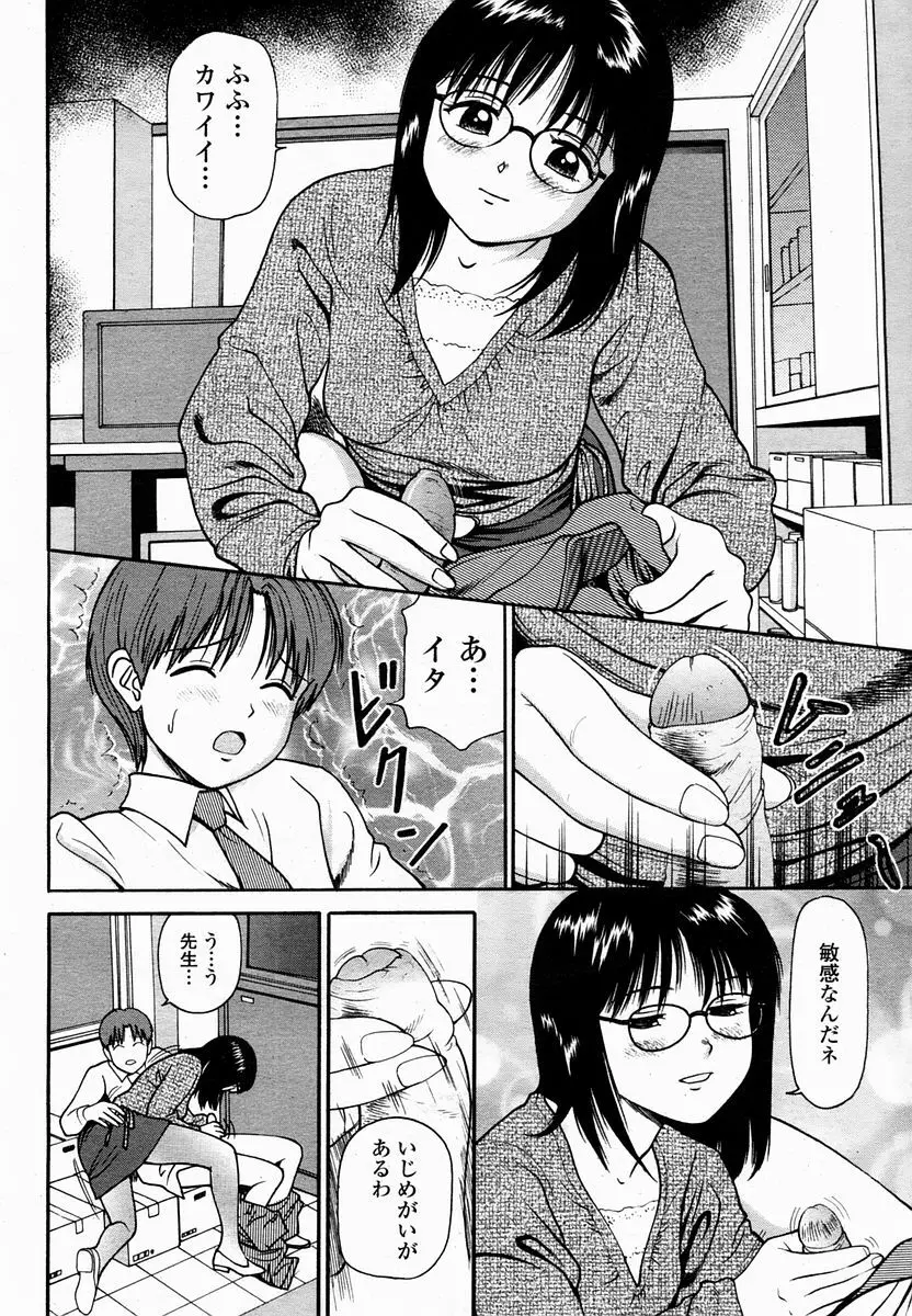 COMIC 桃姫 2005年2月号 475ページ