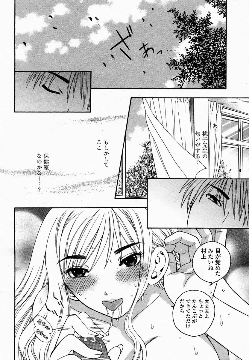 COMIC 桃姫 2005年2月号 48ページ