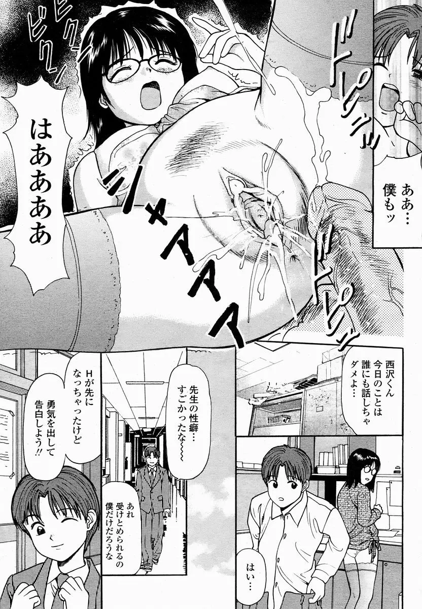 COMIC 桃姫 2005年2月号 484ページ