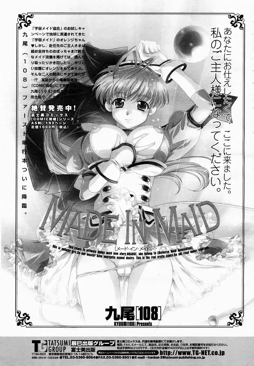 COMIC 桃姫 2005年2月号 486ページ