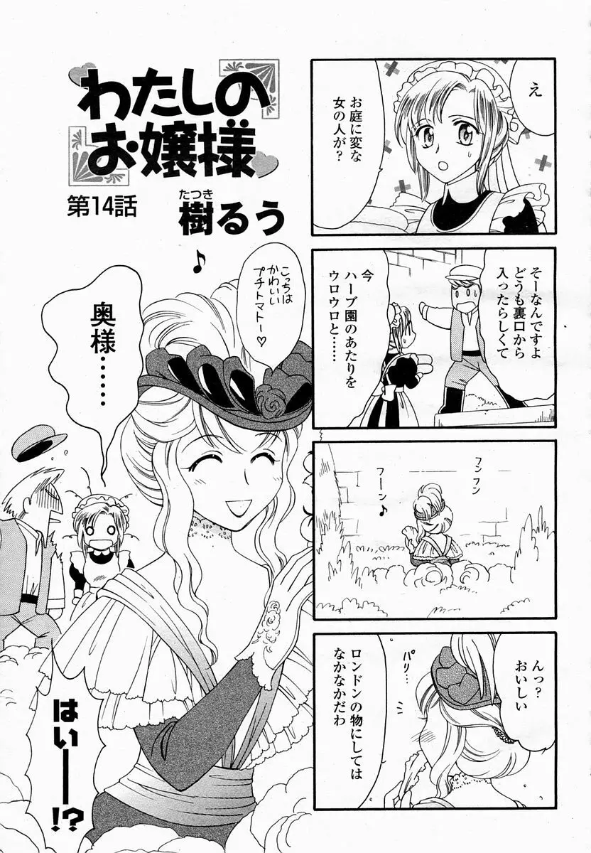 COMIC 桃姫 2005年2月号 490ページ