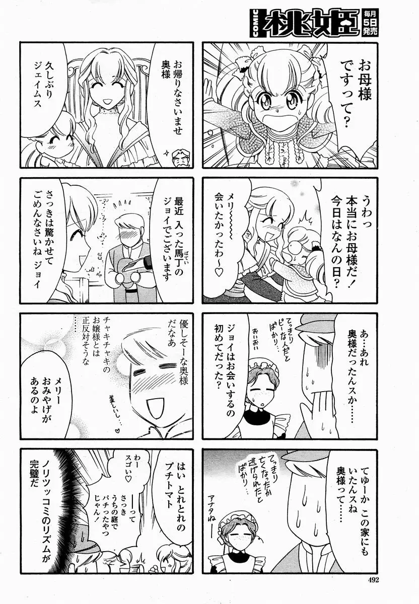 COMIC 桃姫 2005年2月号 491ページ