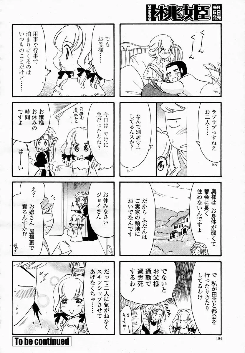 COMIC 桃姫 2005年2月号 493ページ