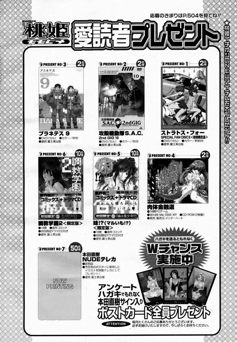 COMIC 桃姫 2005年2月号 497ページ