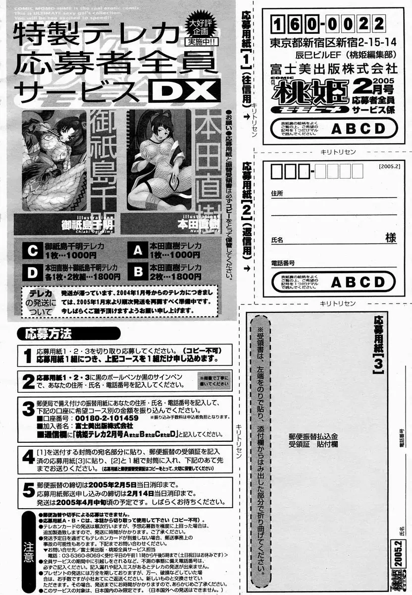 COMIC 桃姫 2005年2月号 501ページ