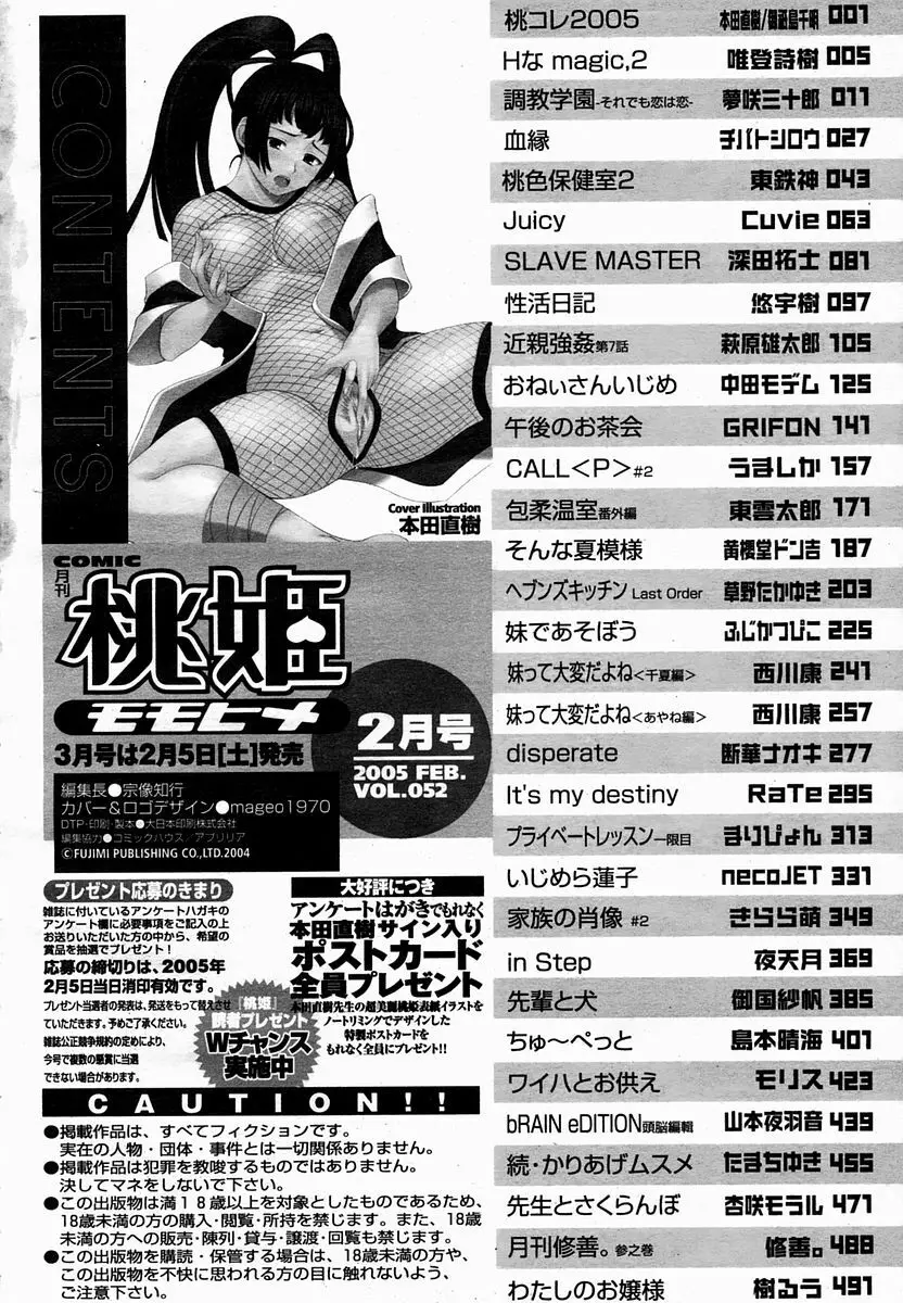 COMIC 桃姫 2005年2月号 503ページ