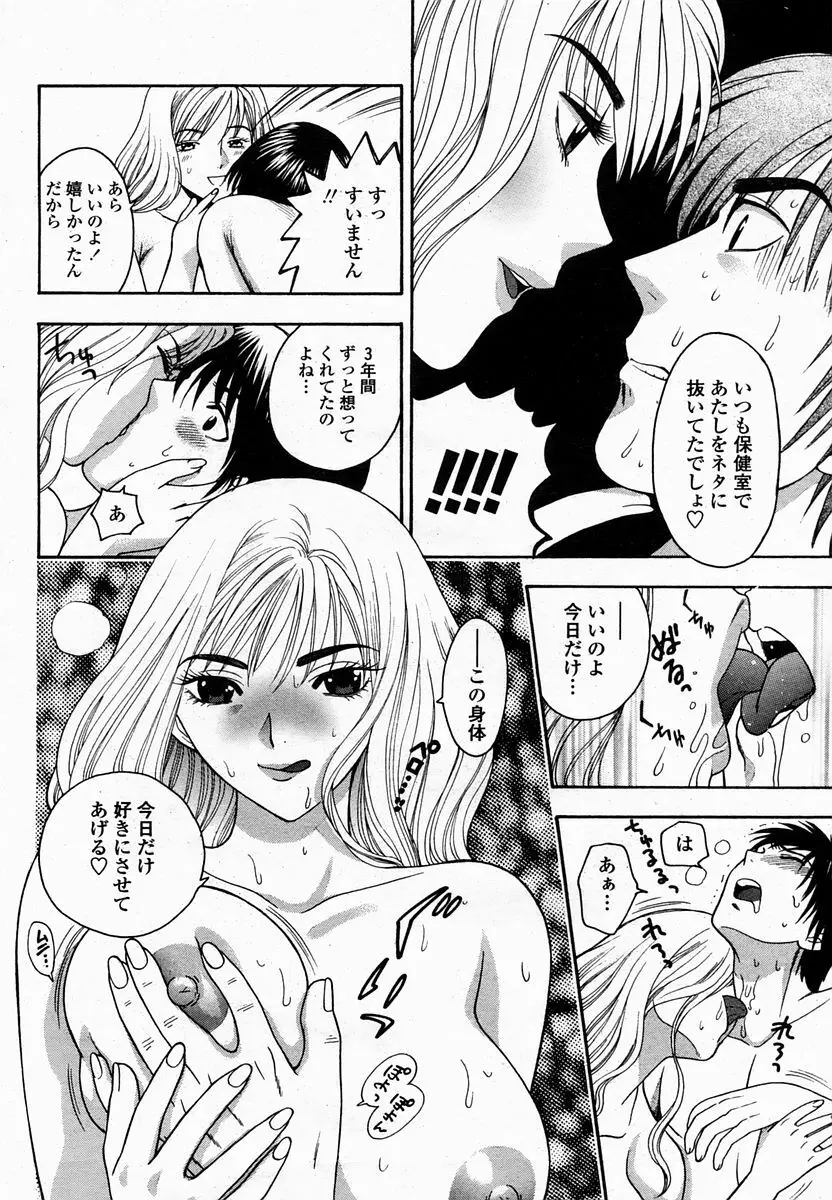 COMIC 桃姫 2005年2月号 52ページ