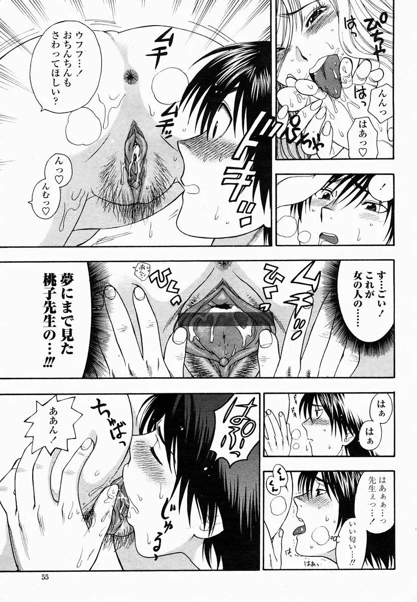 COMIC 桃姫 2005年2月号 55ページ