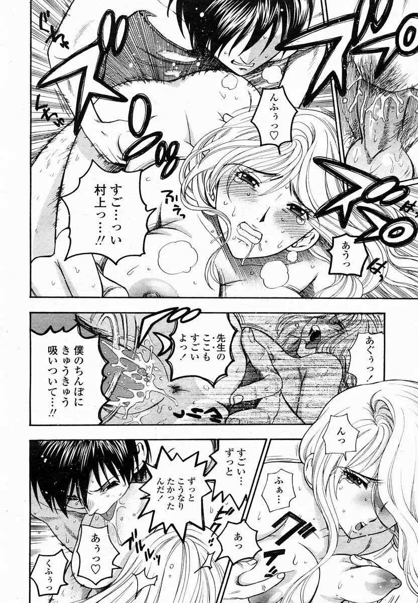 COMIC 桃姫 2005年2月号 58ページ