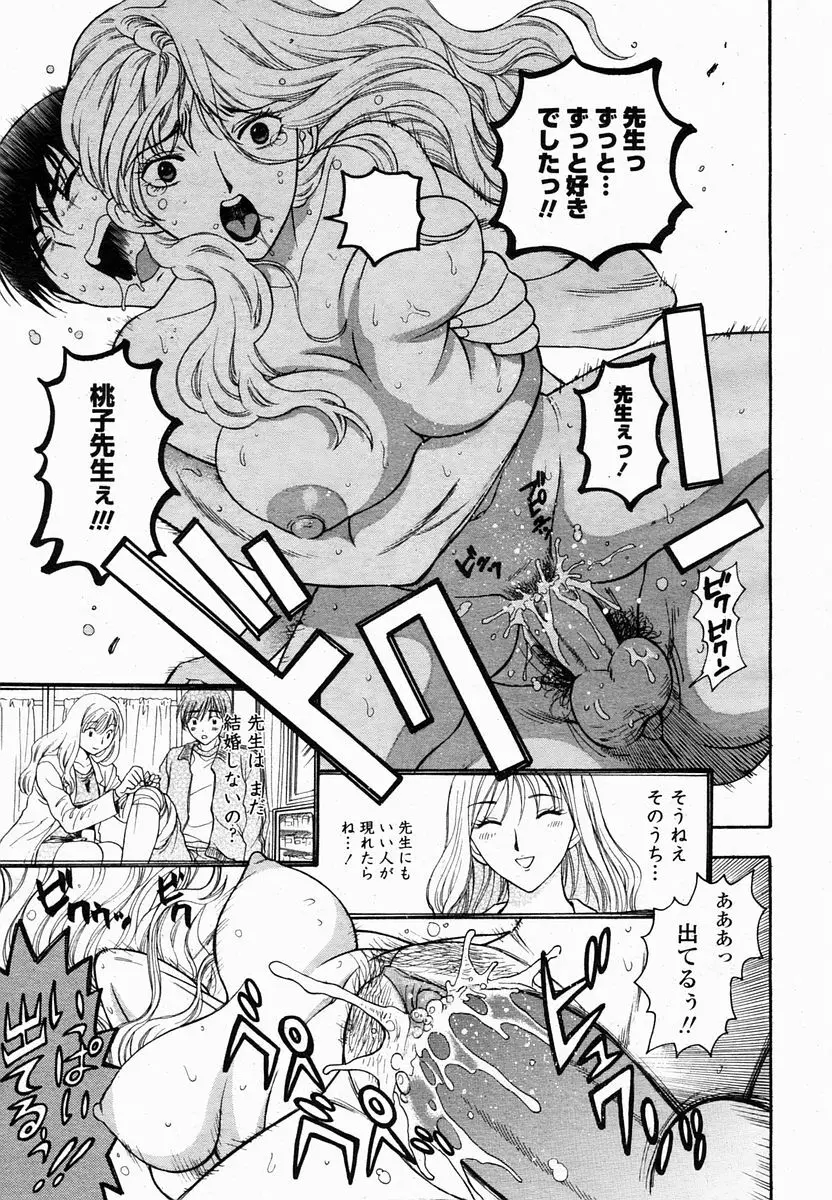 COMIC 桃姫 2005年2月号 59ページ