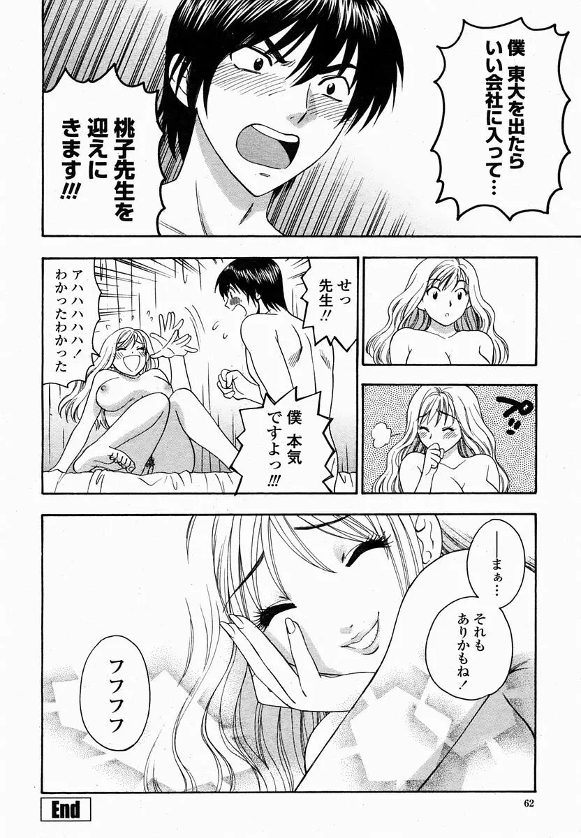 COMIC 桃姫 2005年2月号 62ページ