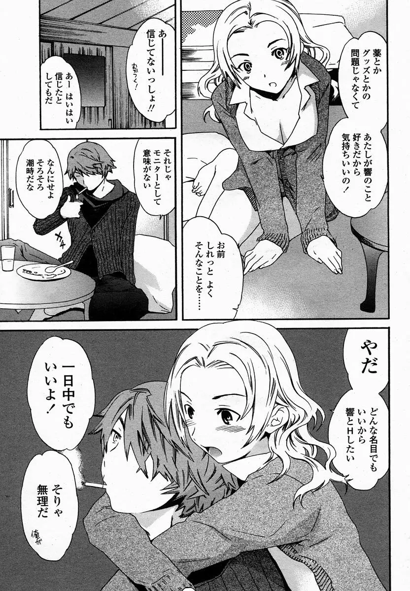 COMIC 桃姫 2005年2月号 65ページ