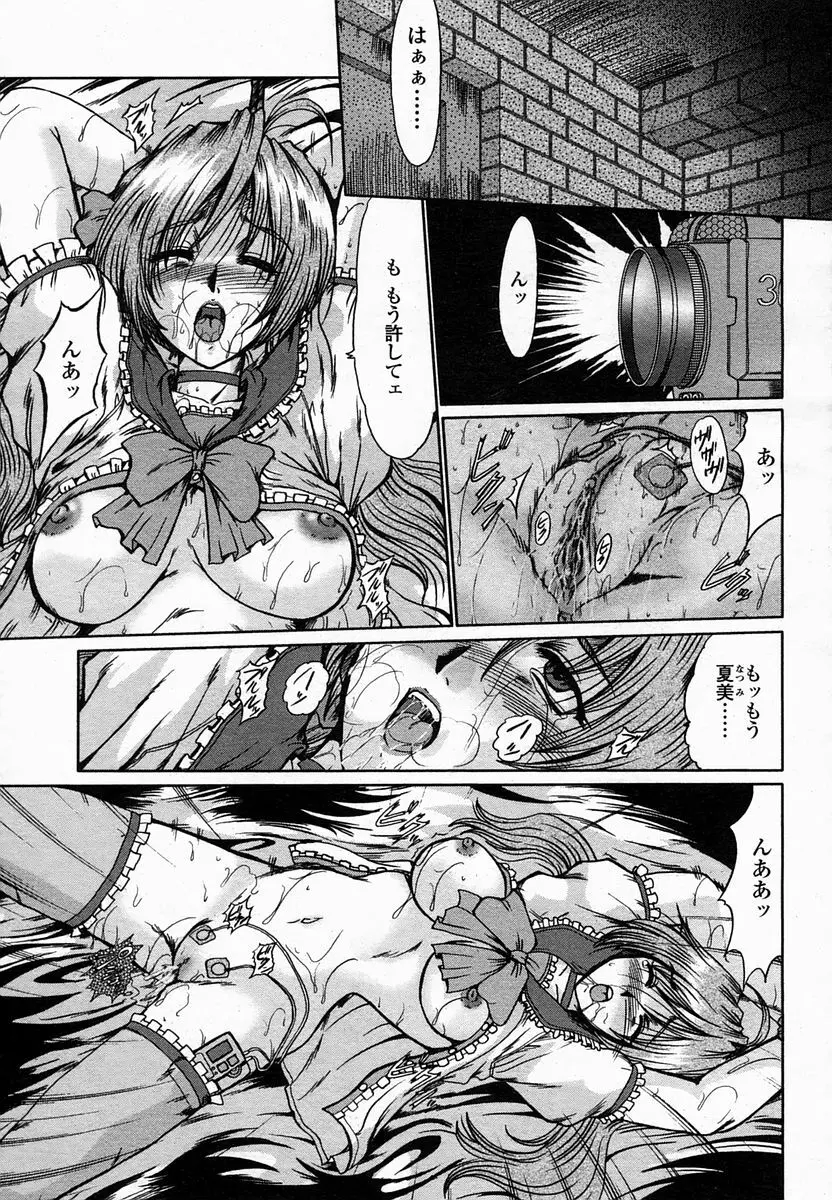 COMIC 桃姫 2005年2月号 81ページ