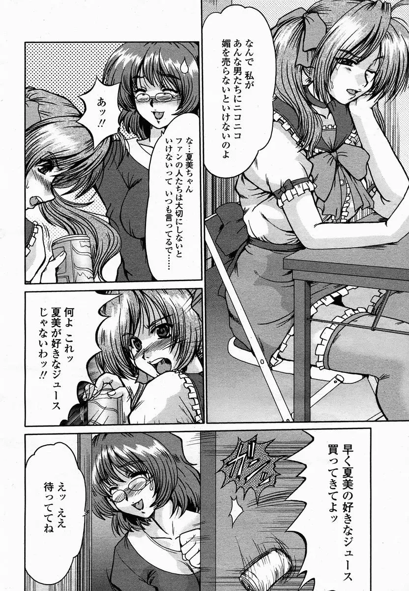COMIC 桃姫 2005年2月号 84ページ