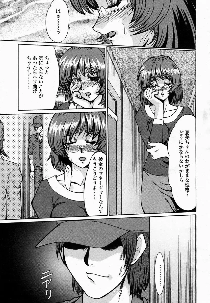 COMIC 桃姫 2005年2月号 85ページ