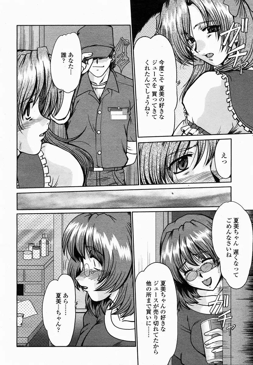 COMIC 桃姫 2005年2月号 86ページ