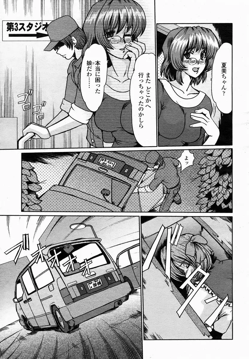 COMIC 桃姫 2005年2月号 87ページ