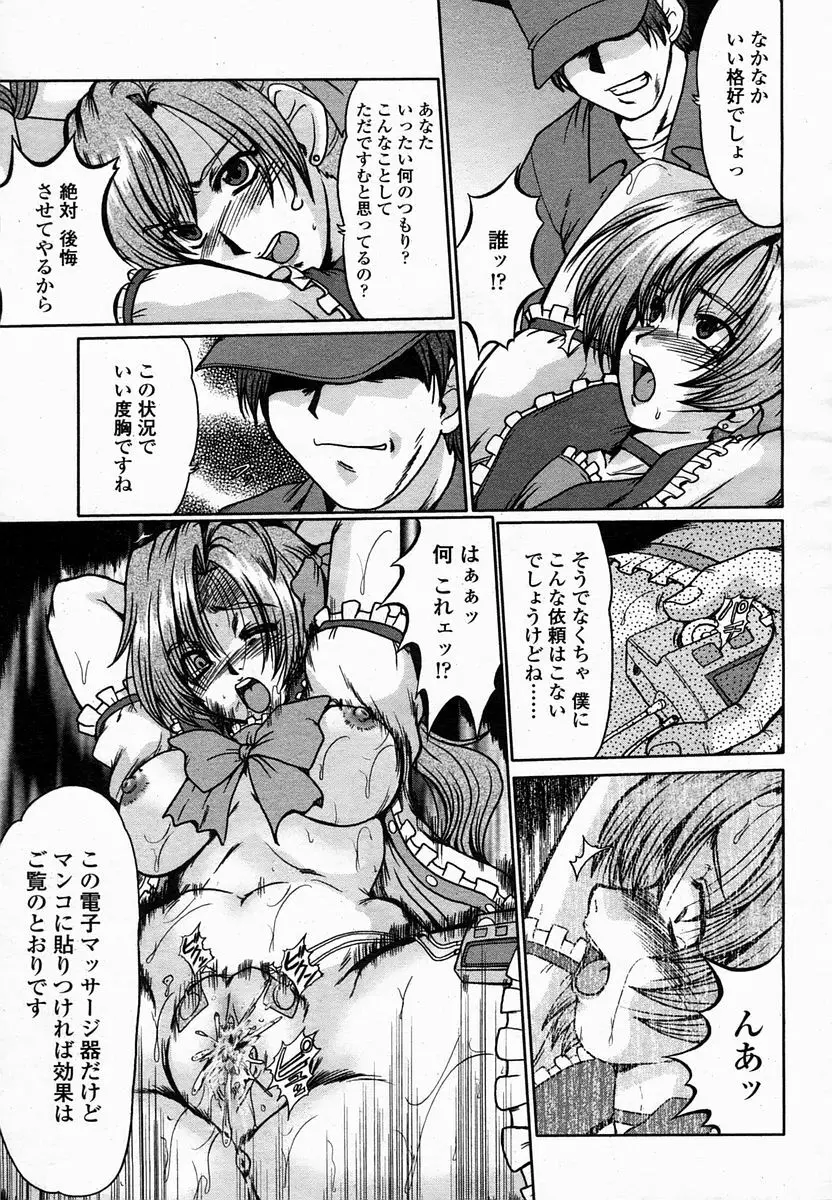 COMIC 桃姫 2005年2月号 89ページ