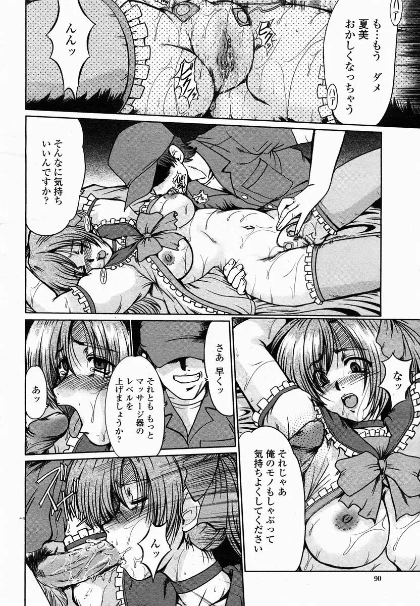 COMIC 桃姫 2005年2月号 90ページ