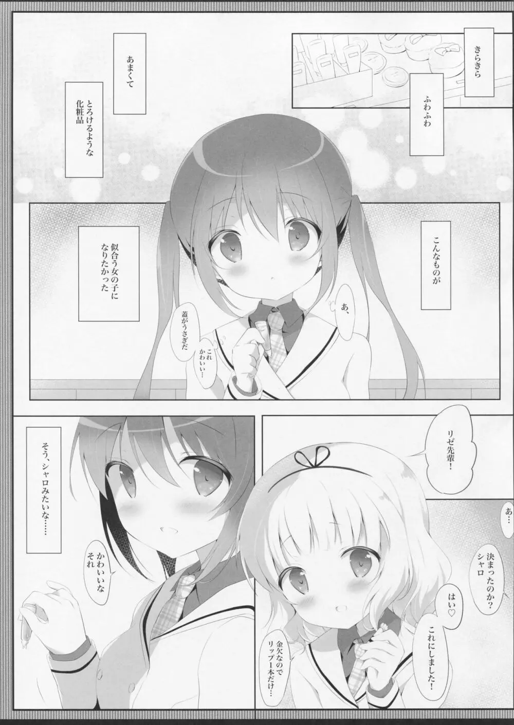 とろとろなキスをして 4ページ