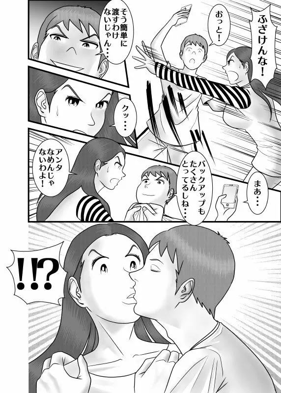 初恋の女性はお姉ちゃんでした 8ページ