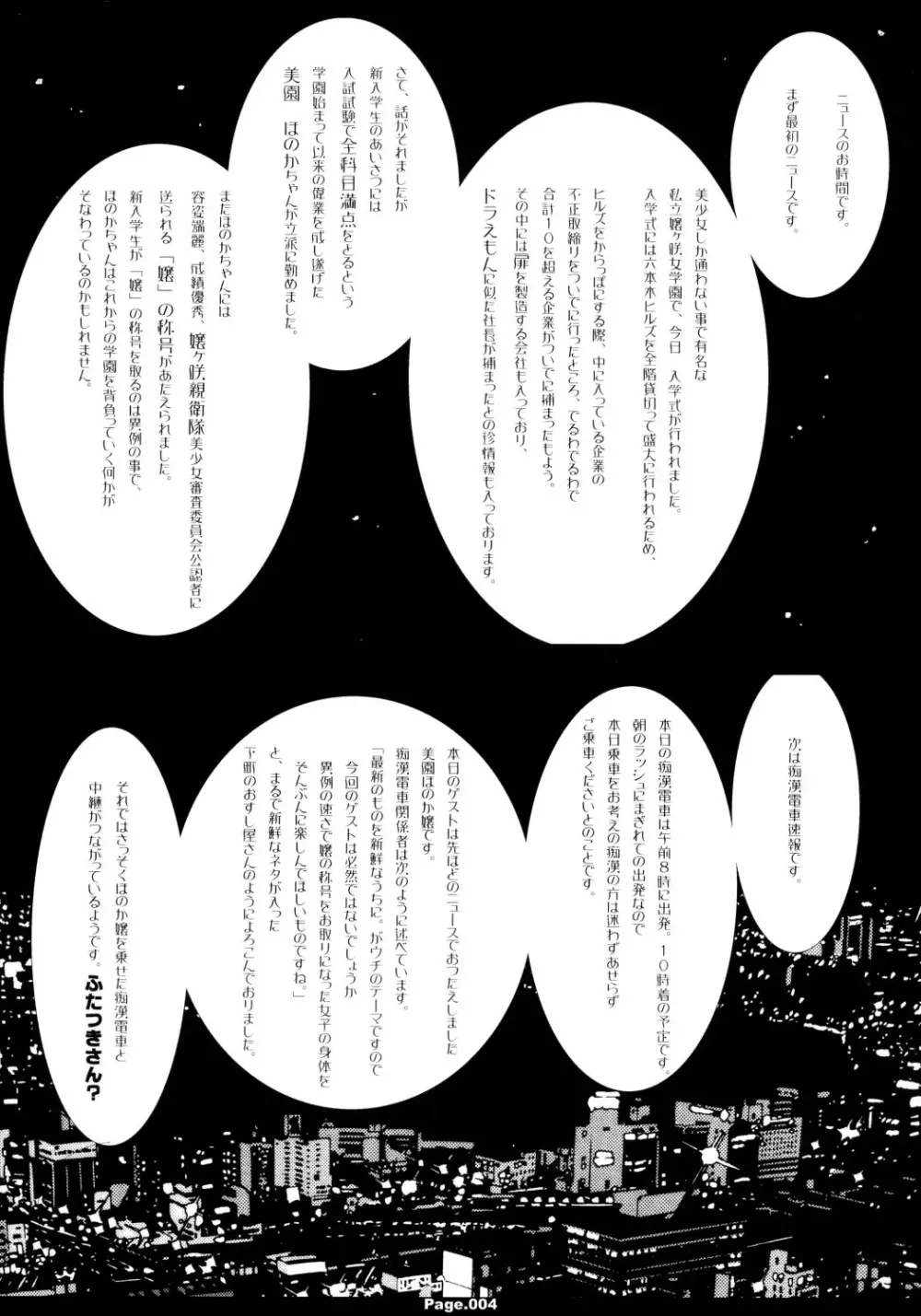 私立嬢ヶ咲女学園物語 1時間目 3ページ