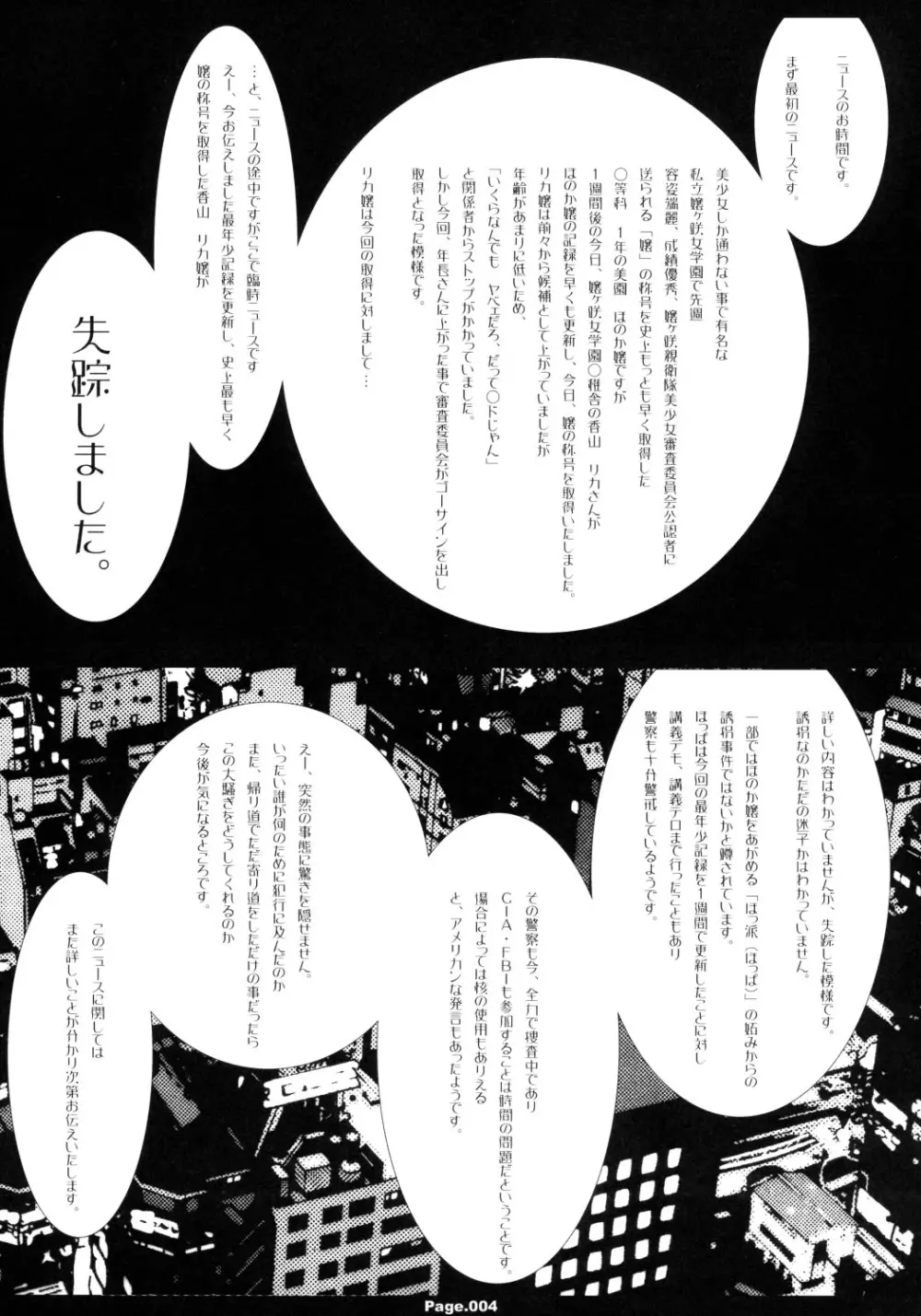 私立嬢ヶ咲女学園物語 おゆうぎ1 3ページ