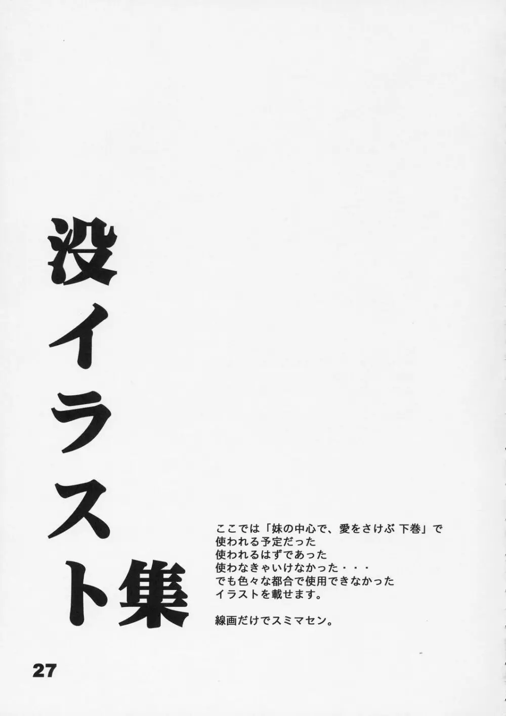 妹の中心で、愛をさけぶ 上巻 26ページ