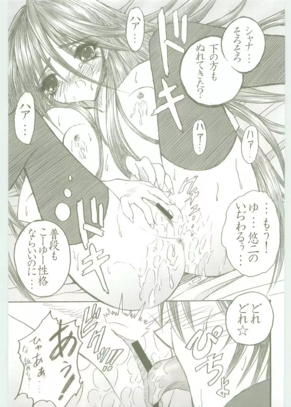 (C67) [Studio★ArtRoom (R@kurincho、寿宴) AR・5 射口顔のシャナ (灼眼のシャナ) 14ページ