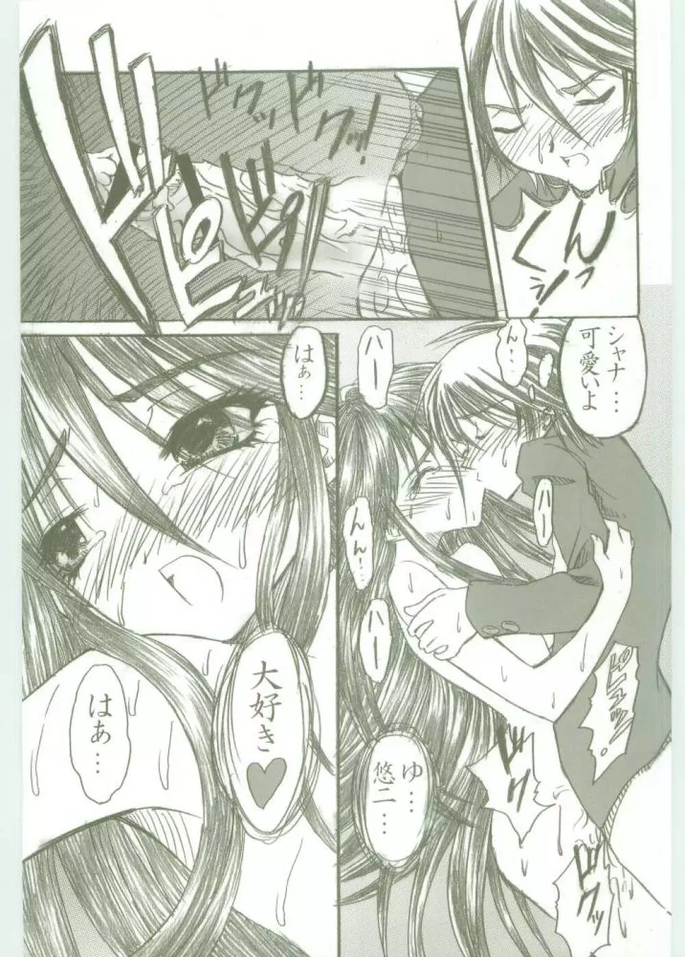 (C67) [Studio★ArtRoom (R@kurincho、寿宴) AR・5 射口顔のシャナ (灼眼のシャナ) 18ページ